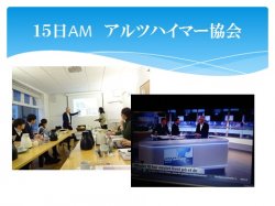 15日AM　アルツハイマー協会